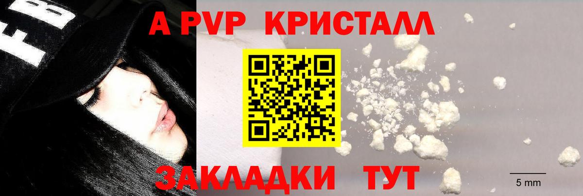 Alpha PVP Crystall  А ПВП кристаллы  Коряжма  A PVP VHQ  Вход с VPN 
