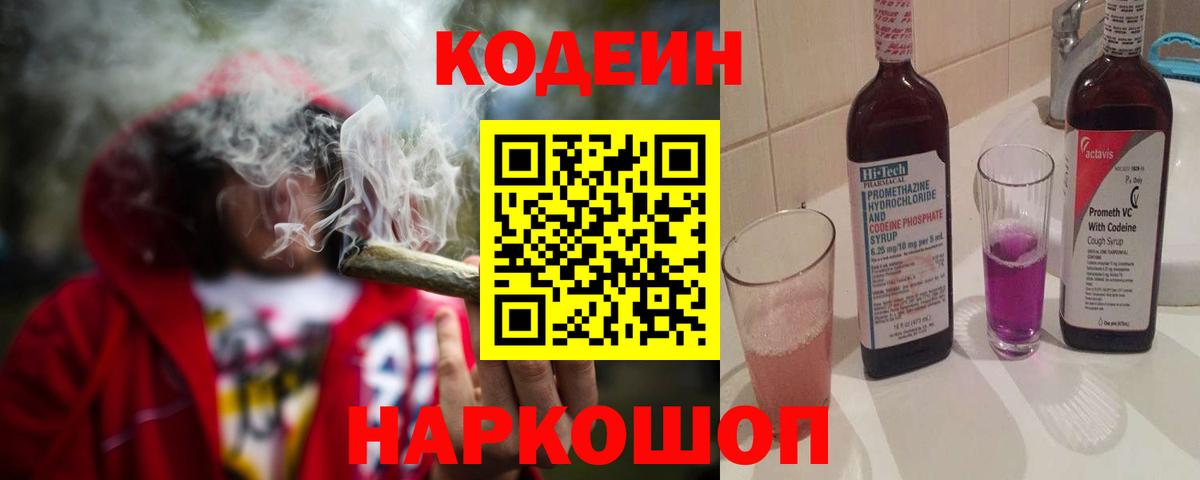 Коряжма  Кодеиновый сироп Lean напиток Lean (лин)  Кодеиновый сироп Lean Purple Drank  Вход с VPN 