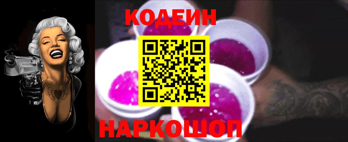 Кодеиновый сироп Lean Purple Drank Коряжма