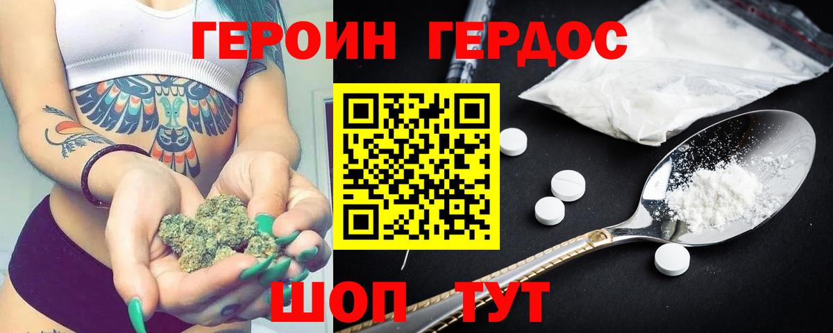 ГЕРОИН герыч Коряжма