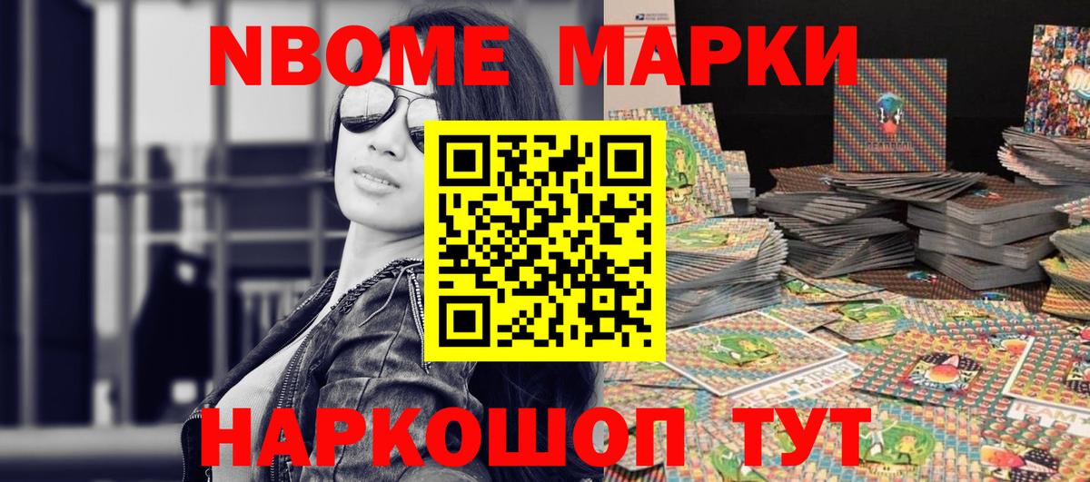 Марки N-bome 1500мкг Коряжма